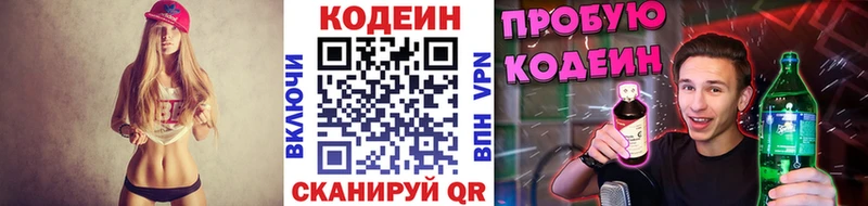 Codein напиток Lean (лин)  закладки  Аргун 